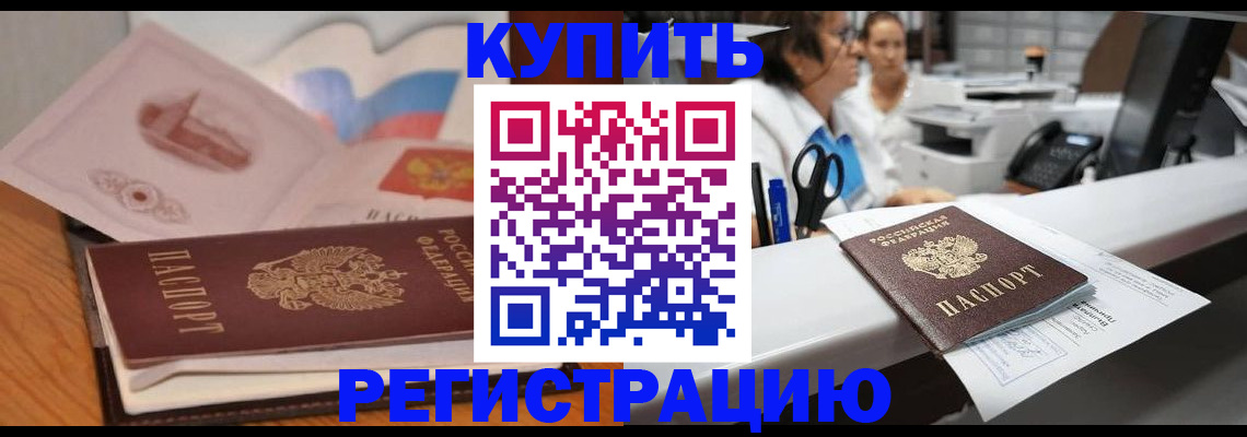 временная регистрация собственник в Арамили