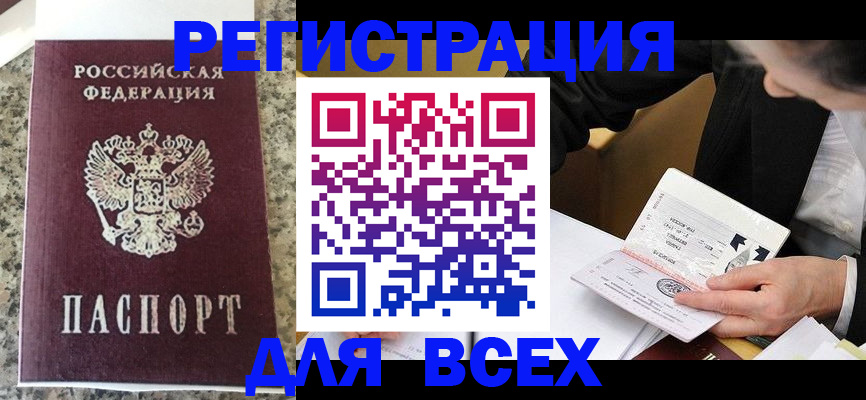 временная регистрация 2025 в Арамили