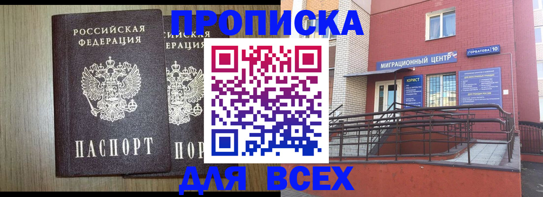 временная регистрация для всех в Арамили